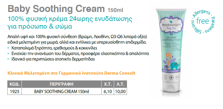 baby-smoothing-cream-300ml